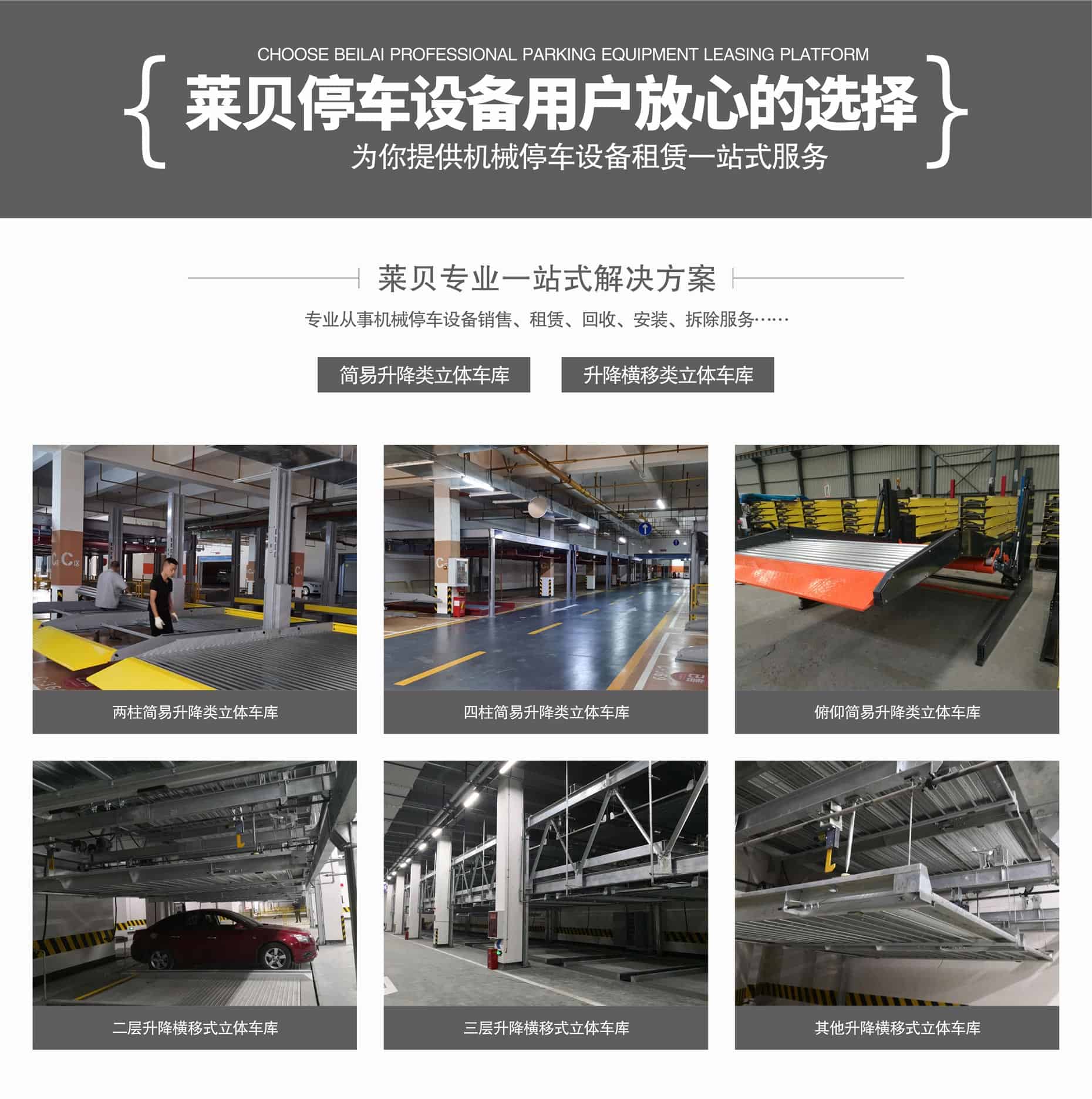 俯仰簡(jiǎn)易式立體車庫(kù)一站式解決方案
