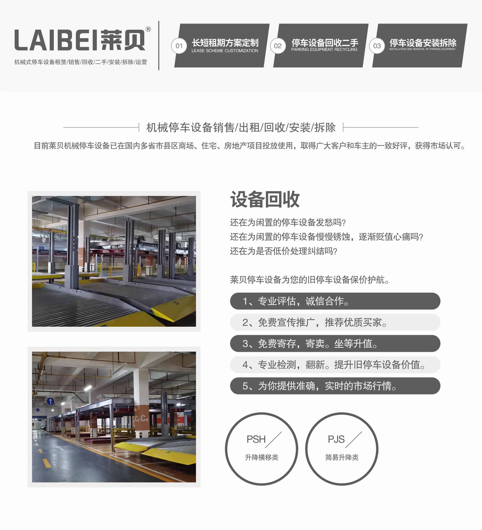 俯仰簡(jiǎn)易式立體車庫(kù)立體車庫(kù)回收