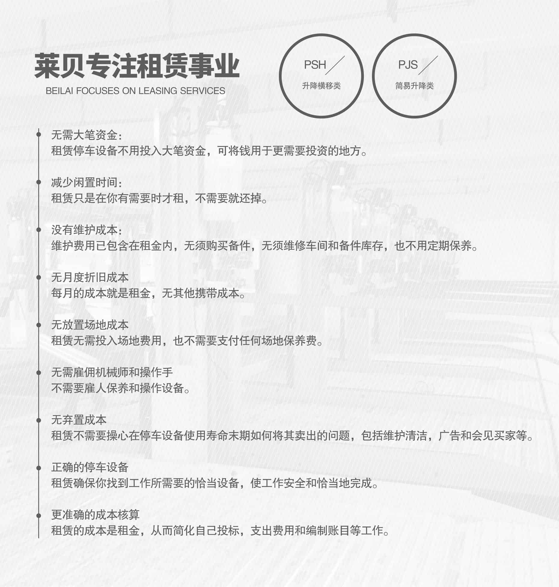 俯仰簡(jiǎn)易式立體車庫(kù)專注租賃經(jīng)營(yíng)